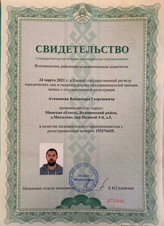 Свидетельство о регистрации